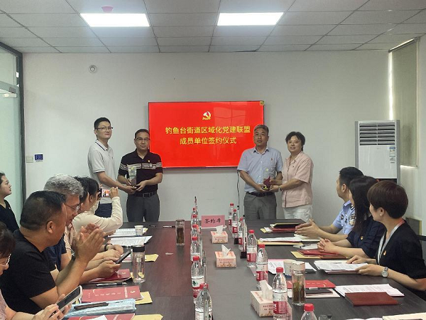 “黨建聚合力、奮斗新征程”禹投集團(tuán)加入釣魚(yú)臺(tái)街道區(qū)域化黨建聯(lián)盟